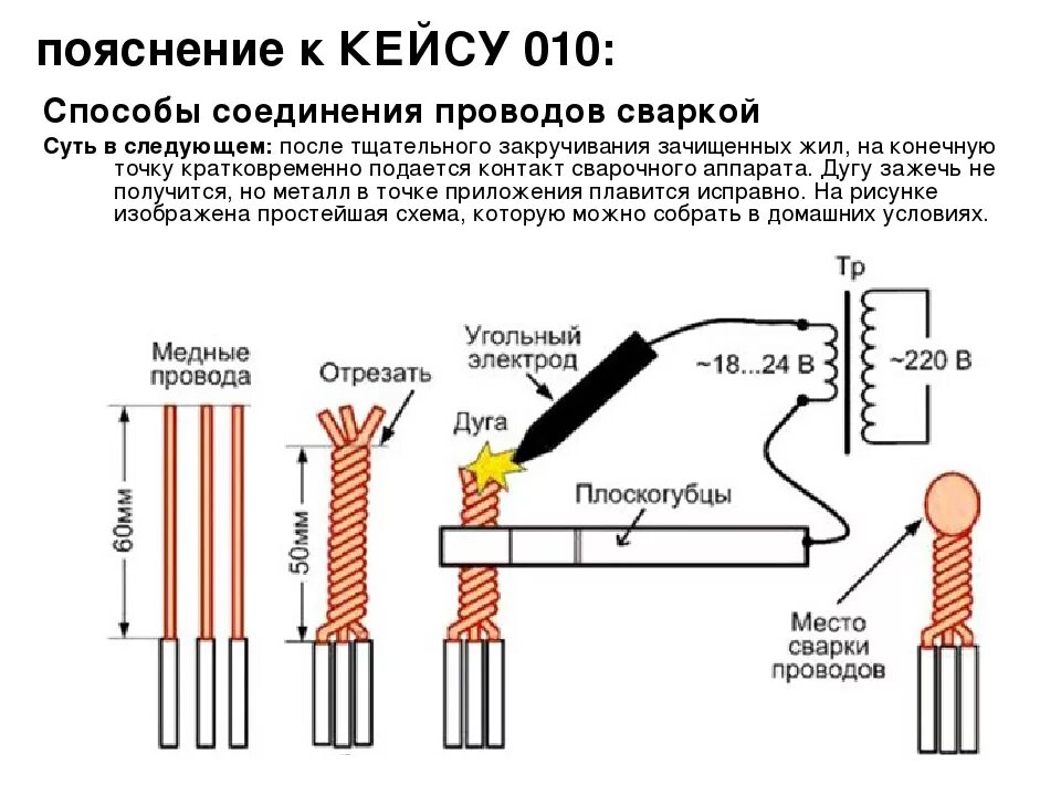 Сварка меди угольным электродом схема аппарата. Схема сварочного аппарата для сварки проводов. Схема аппарата для сварки медных проводов. Сварка медных проводов инверторным сварочным аппаратом.