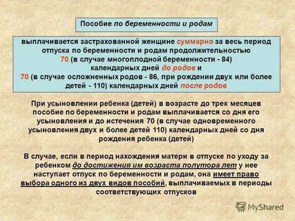 Сколько выплаты по беременности и родам