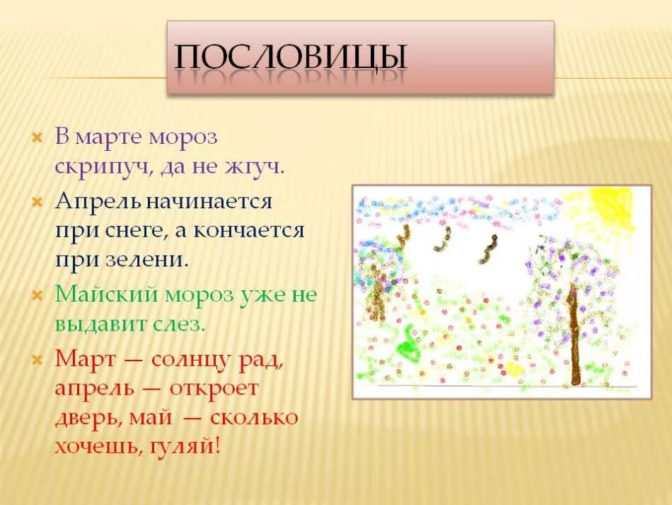 Пословицы детям 4 лет. Поговорки о весне. Пословицы и поговорки о весне для дошкольников. Пословицы о весне для детей. Поговорки про весну для детей.