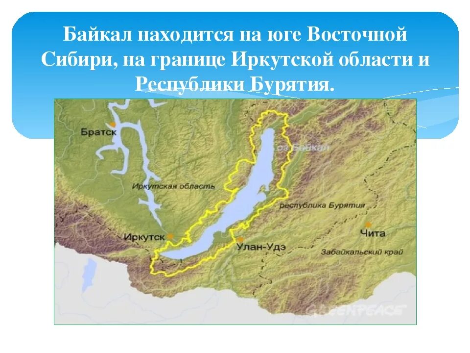 Где находится байкал страна. Озеро Байкал границы. Озеро Байкал на карте. Озеро Байкал на карте Восточной Сибири. Географическое положение Байкала кратко.