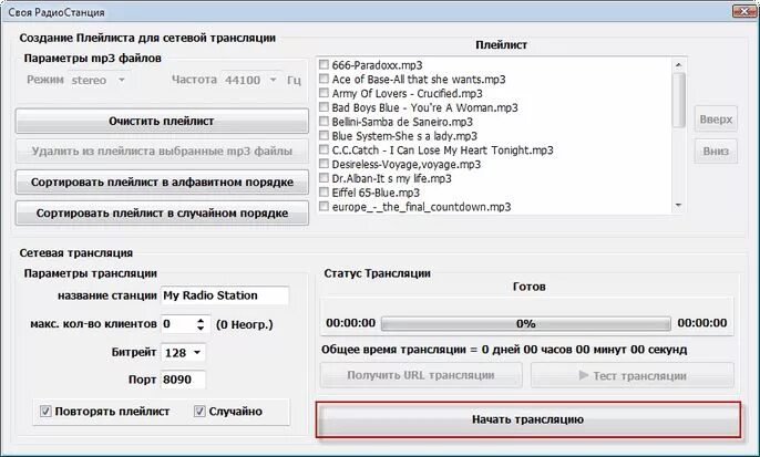 Как создать свое радио. Url интернет радиостанции. битрейт радиостанций. url адреса радиостанций. список урл радиостанций.