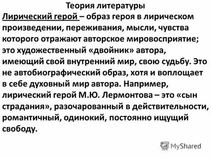 Образ героя в науке