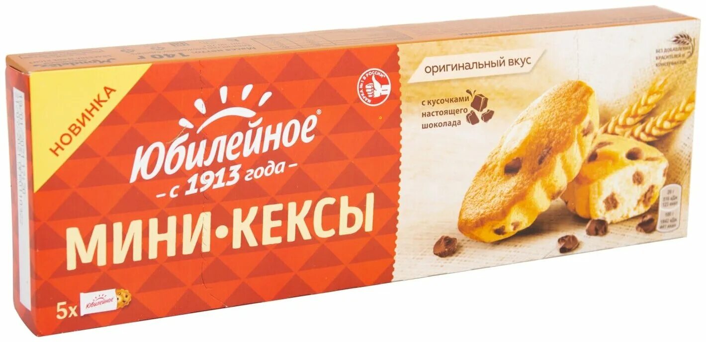 Кексы юбилейное. Юбилейное кексы мини с кусочками. Юбилейное кексы мини с кусочками. Кексы с шоколадом юбилейное. Мини кексы юбилейное.