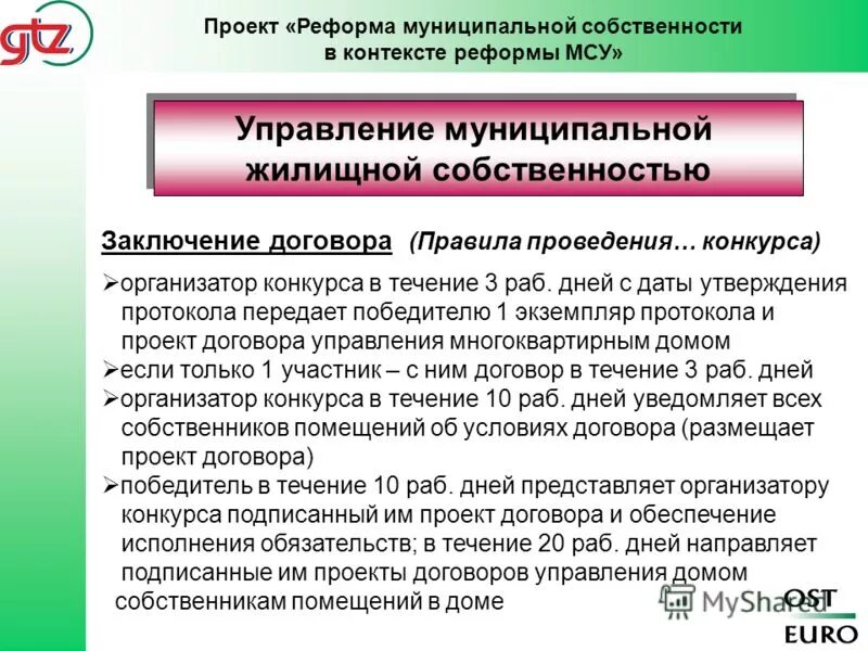 Управление и распоряжение муниципальной собственностью. Управление и распоряжение муниципальной собственностью