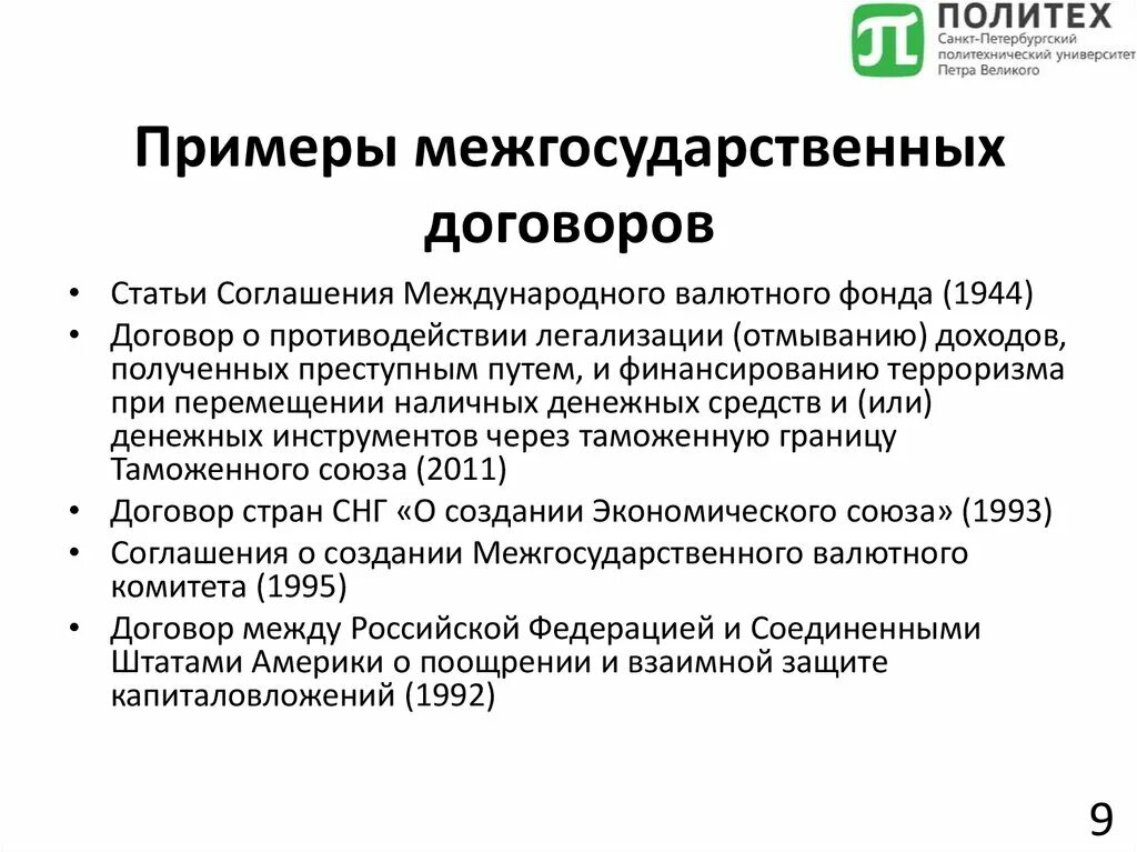 Контракт в законодательстве рф