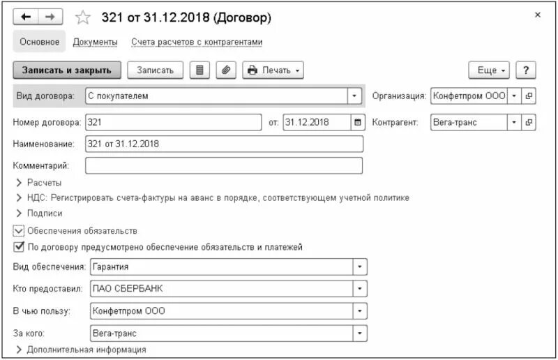 008 «Обеспечение обязательств и платежей. Выданные обеспечения это. Счет 008 обеспечения обязательств и платежей полученные проводки. Проводки по счету 009 обеспечения обязательств и платежей выданные.