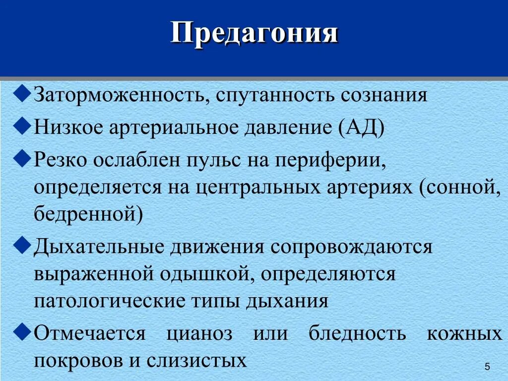 Агония предагония