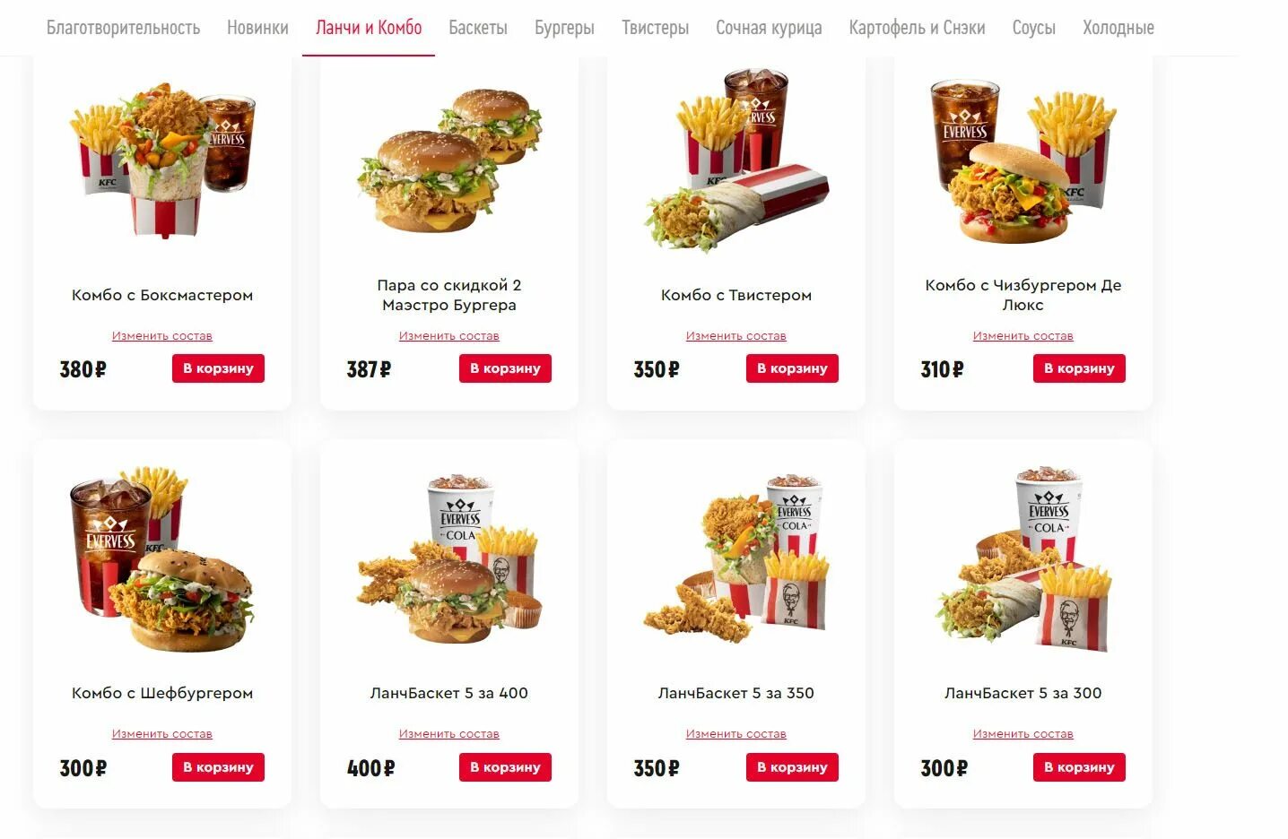 Ростикс чебоксары меню. Высокий ценник. лазаревское ростикс и вкусно и точка.