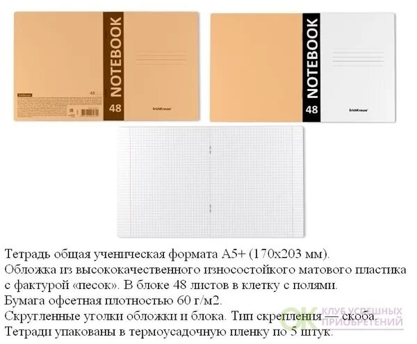 Тетрадь какой формат. Формат общей тетради. общая тетрадь габариты. размер тетради 48 листов в см. размер общей тетради 48 листов.