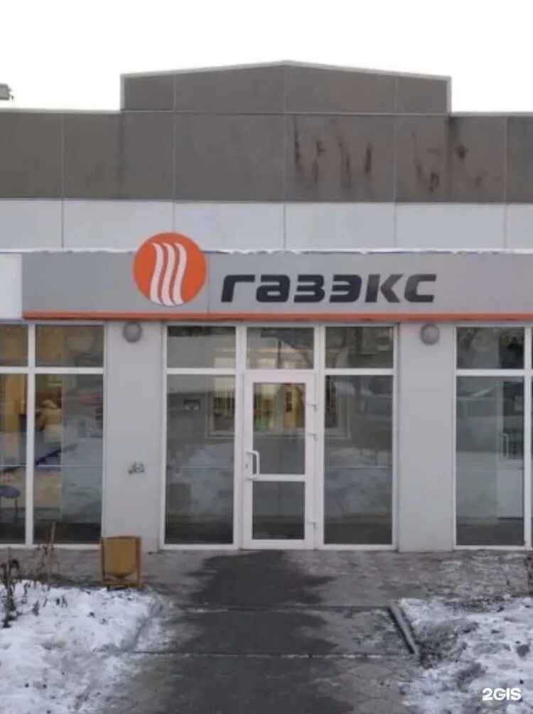 ГАЗЭКС магазин Нижний Тагил. Магазин со смаком Нижний Тагил. Горгаз Нижний Тагил. Газэкс каменск уральский телефоны