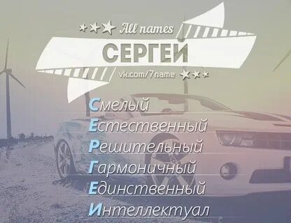 Сережа красивый