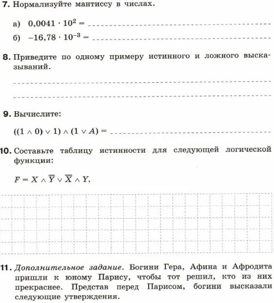 Информатика 8 класс самостоятельные и контрольные. Информатика 8 класс контрольная работа. Контрольная работа информатики 8 класс. Контрольная работа математические основы информатики. Информатика 8 класс тест.