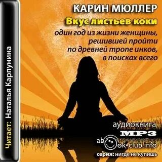 Аудиокнига вкус
