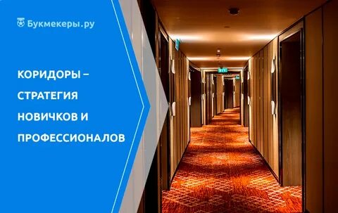 Коридор значения