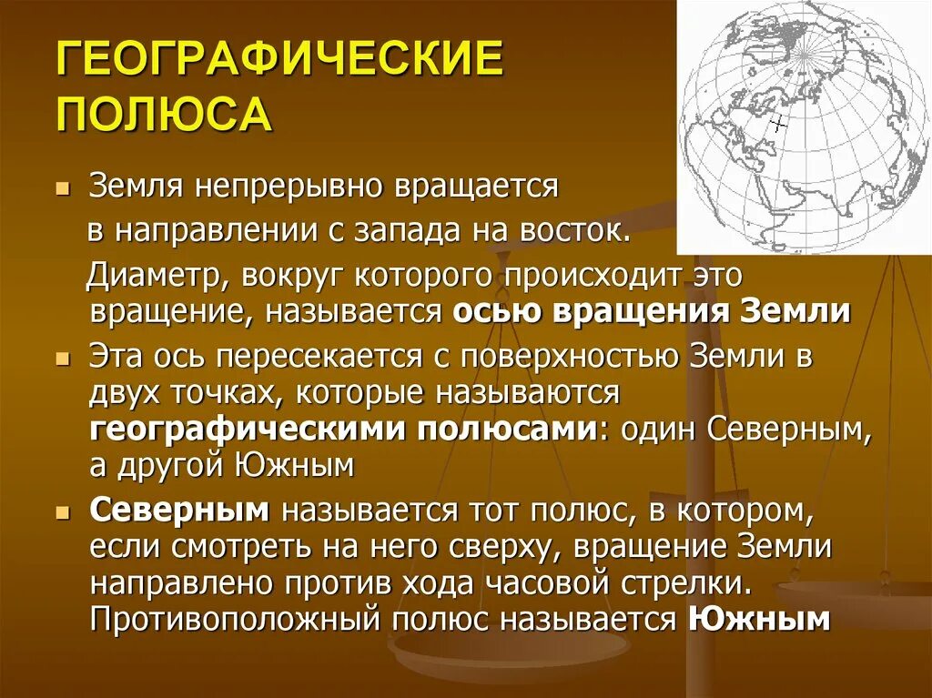 Полюс определение 5 класс. Географический полюс. географические полюса земли. полюса понятие в географии. полюс это в географии.
