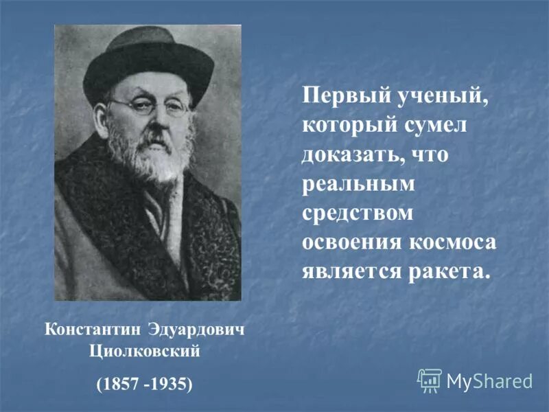 ученые изучающие космос. история заселения территории родного края в древности. ученые древности. ученые математики. галилео галилей (ученый физик и астроном).