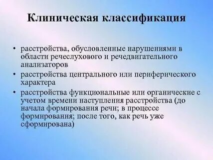 Нарушения речи центрального и периферического характера