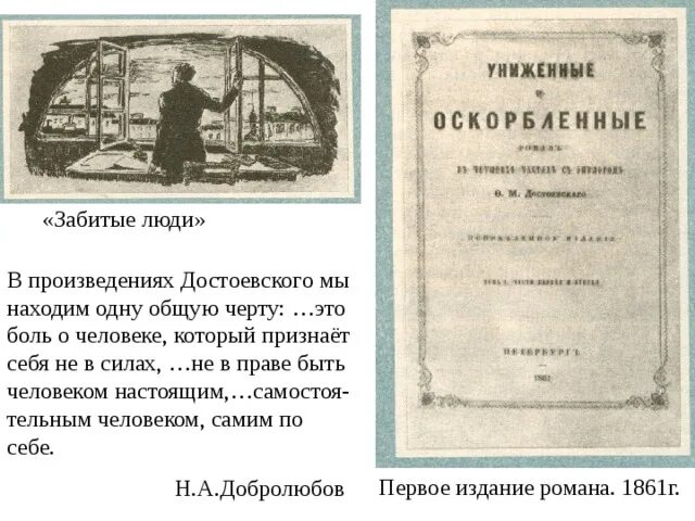 Краткое содержание бедные люди достоевский очень кратко. Достоевский произведения. маленький человек в творчестве достоевского. первые произведения достоевского. человек в произведениях достоевского.