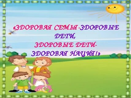 Сценарий здоровый