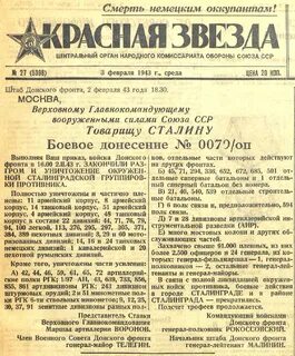 1 февраля 1943 офицерам вернули