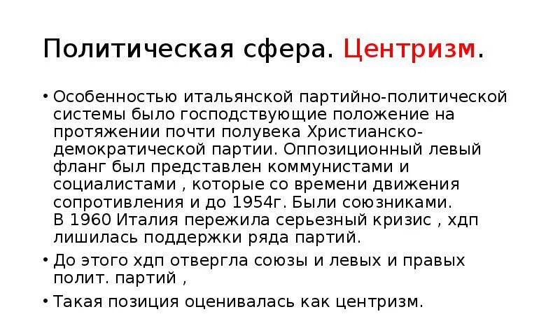Левый консерватизм. Центристы в политике. Центризм консерватизм. Центризм консерватизм. Идеология партии единая россия.