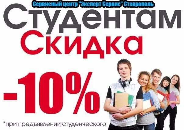 Скидка студентам 10%. Студенческая программа ржд бонус. Скидки на поездки студентам. Студенческая скидка. Акция скидка студентам.