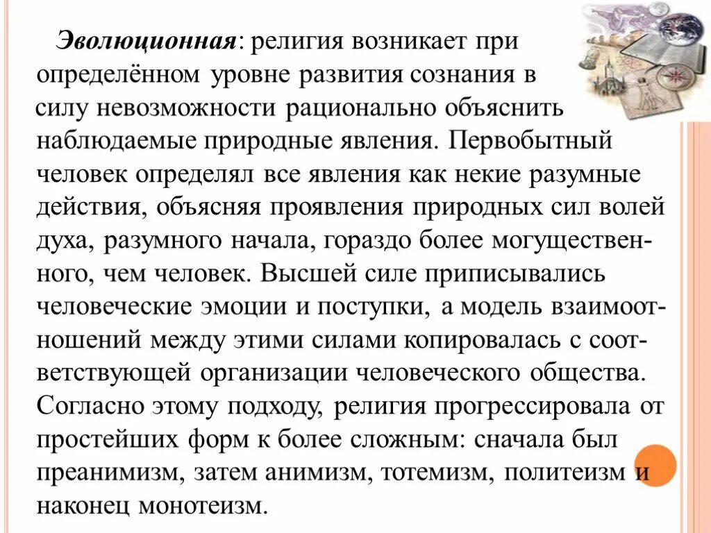 Рационально объяснить