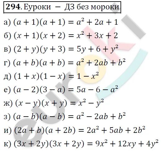 Решебник алгебра 7 класс никольского. Алгебра 7 класс Никольский номер 294. Алгебра седьмой класс Никольский номер 294. Задание 294 Алгебра 7 класс.