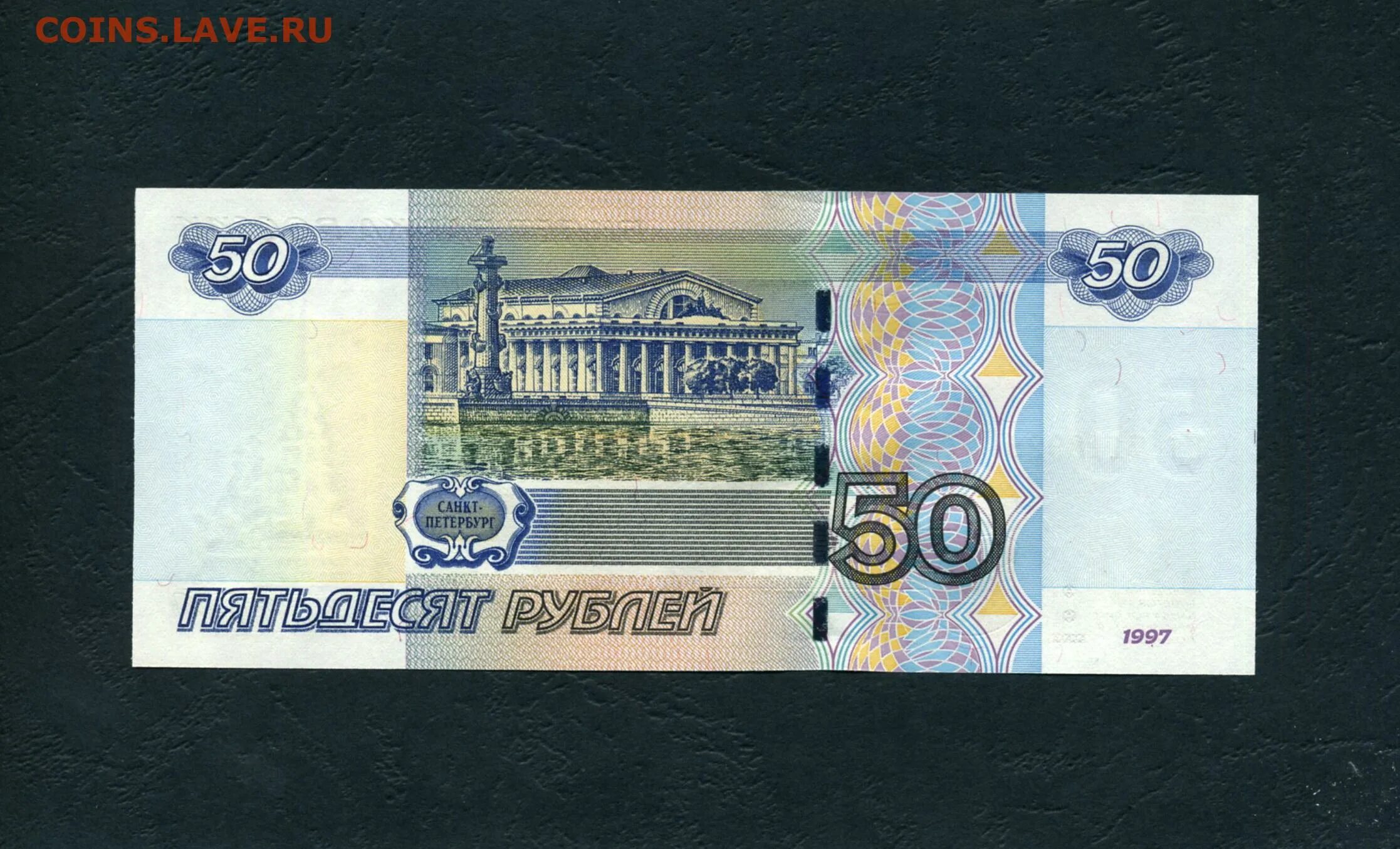 50 Рублей 1997. Купюра 50 рублей. Надписи на купюрах. 50 100 Рублей 1997 года. Более пятьдесят рублей