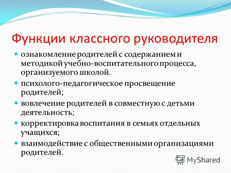 Какие функции классного руководителя