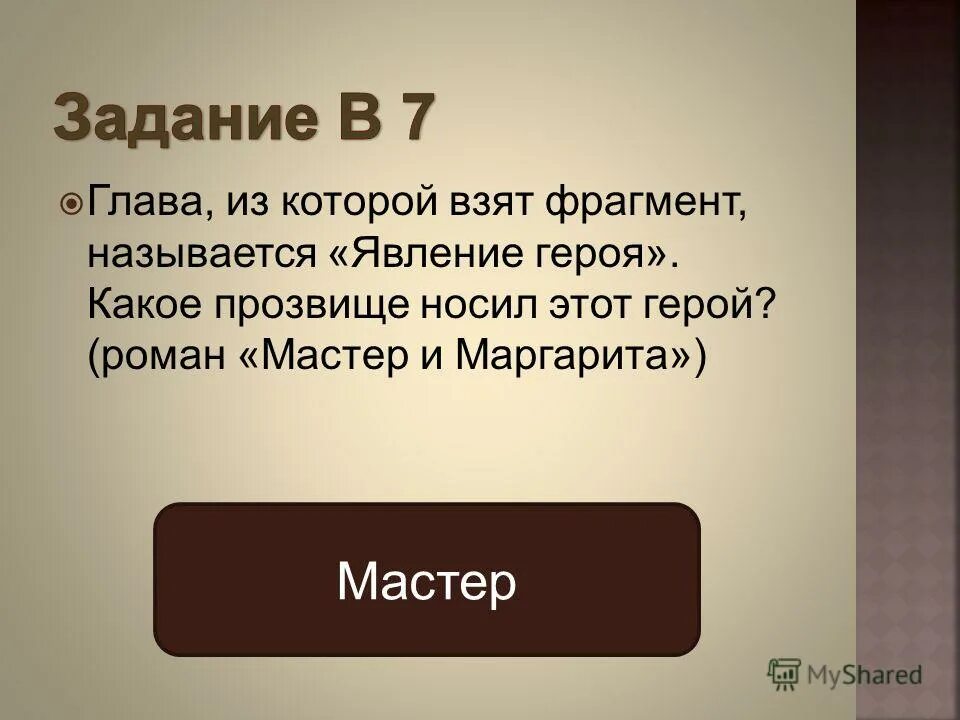 Из какого произведения взят фрагмент. Из какого произведения взят фрагмент