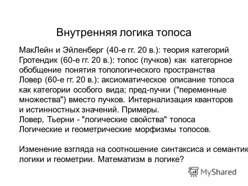 Топос пример. Виды топосов. Виды топосов. Примеры топосов. Интеллектуальные роли.