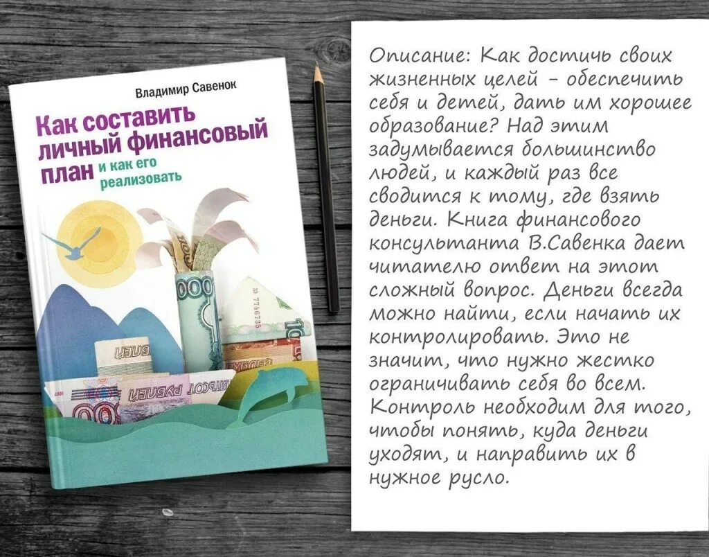 Финансовый план книга. Финансовый план книга. Финансовый план книга. Савенок книги. Личные финансы книги.