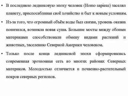 Особенности населения северных материков