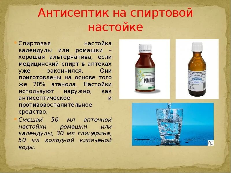 Значение слова пузырек. Раствор на основе спирта. Настойки на основе этилового спирта.