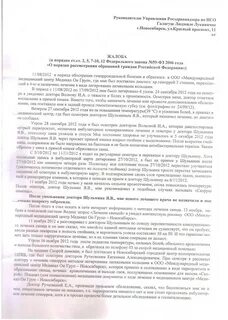 Ответ на медицинскую претензию
