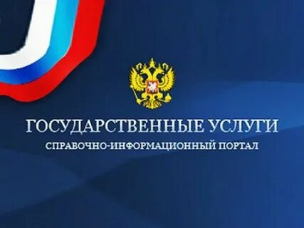 Государственные услуги отзывы