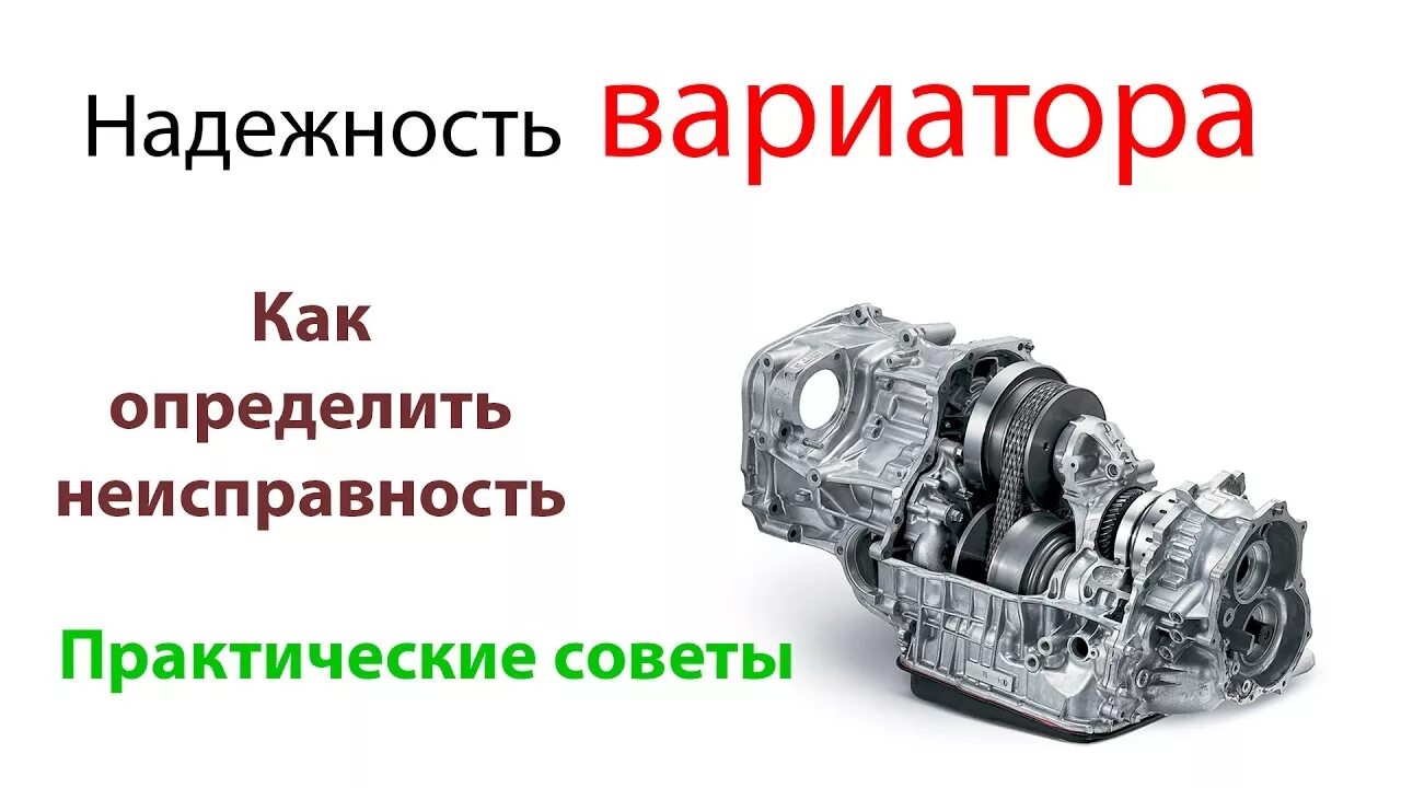 Как проверить вариатор при покупке. Коробка вариатор поломки. Ресурс вариатора. Как диагностировать вариатор. Диагностика CVT перед покупкой.