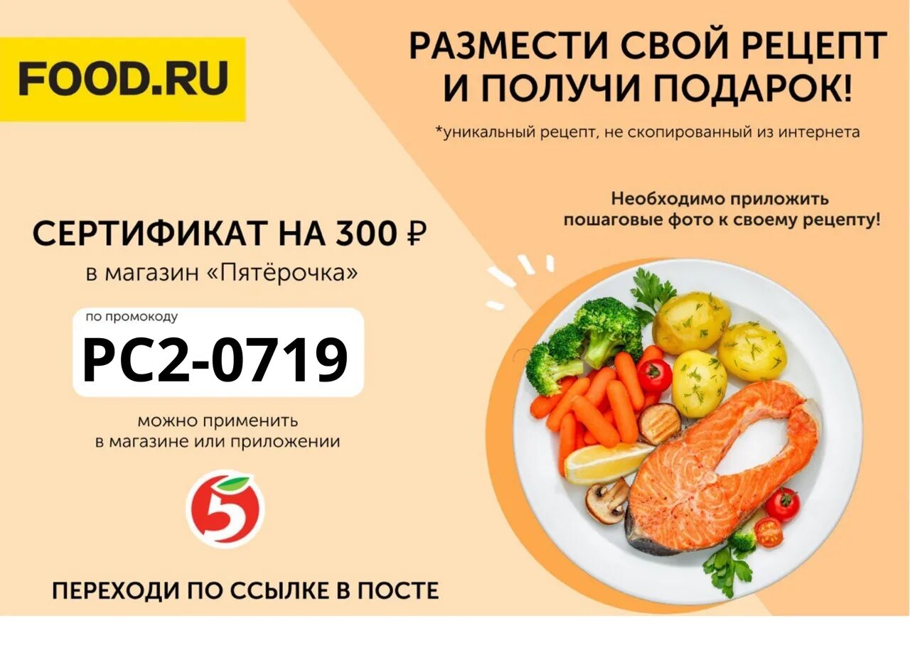 Приложение food.ru. Поделись рецептом. Промокод food.ru. Food.ru. Фуд ру