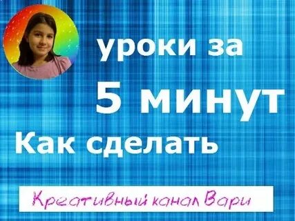Сделаю уроки на 5