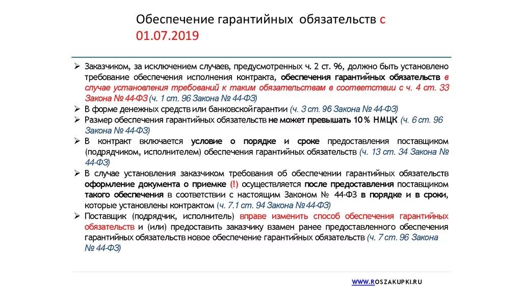 Обеспечение гарантийных обязательств. Гарантийные обязательства в договоре. Обеспечение гарантийных обязательств по контракту. Гарантия исполнения обязательств по договору. Договорам предусматривающим исполнение обязательств оплату