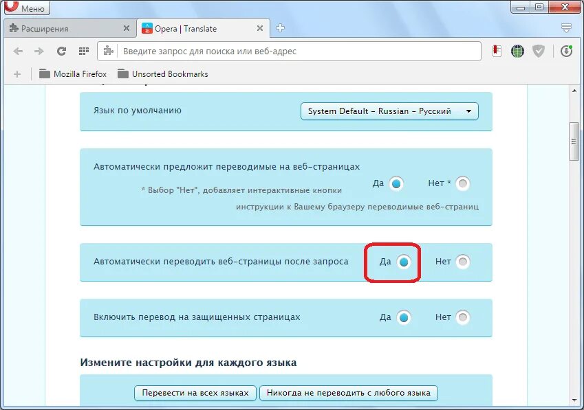 Перевести страницу в опере. Перевод веб страниц. Как в опере перевести страницу на русский. Перевести страницу на русский. Расширения для оперы переводчик страниц