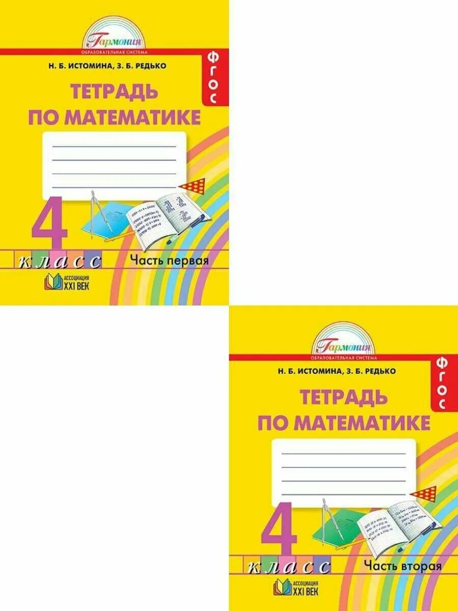 Учебник математики 4 класс истомина. Н б истомина фгос логические задачи. Н б истомина 4 класса. Истомина математика. Н б истомина 4 класса.