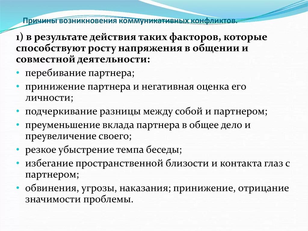 Коммуникативные причины возникновения конфликтов. Причины возникновения коммуникации. Гендерный конфликт примеры. Пример ситуации гендерных конфликтов. Причины возникновения общения