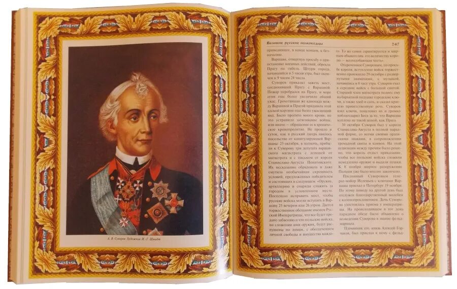 Военная наука наука побеждать александр васильевич суворов книга. Наука побеждать суворова. Наука побеждать. Полководец написавший книгу наука побеждать. Суворов александр васильевич наука побеждать.