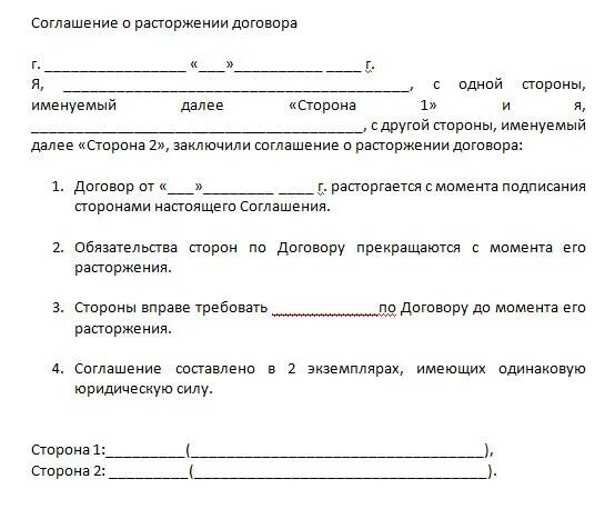 Сумма расторжения контракта. Договор о расторжении договора с охраной. Соглашение о расторжении гражданского договора по соглашению сторон. Соглашение сторон о расторжении договора услуги образец. Проект соглашения о расторжении договора.