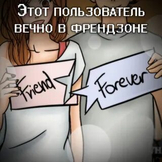 Тест кто ты из френдзоны