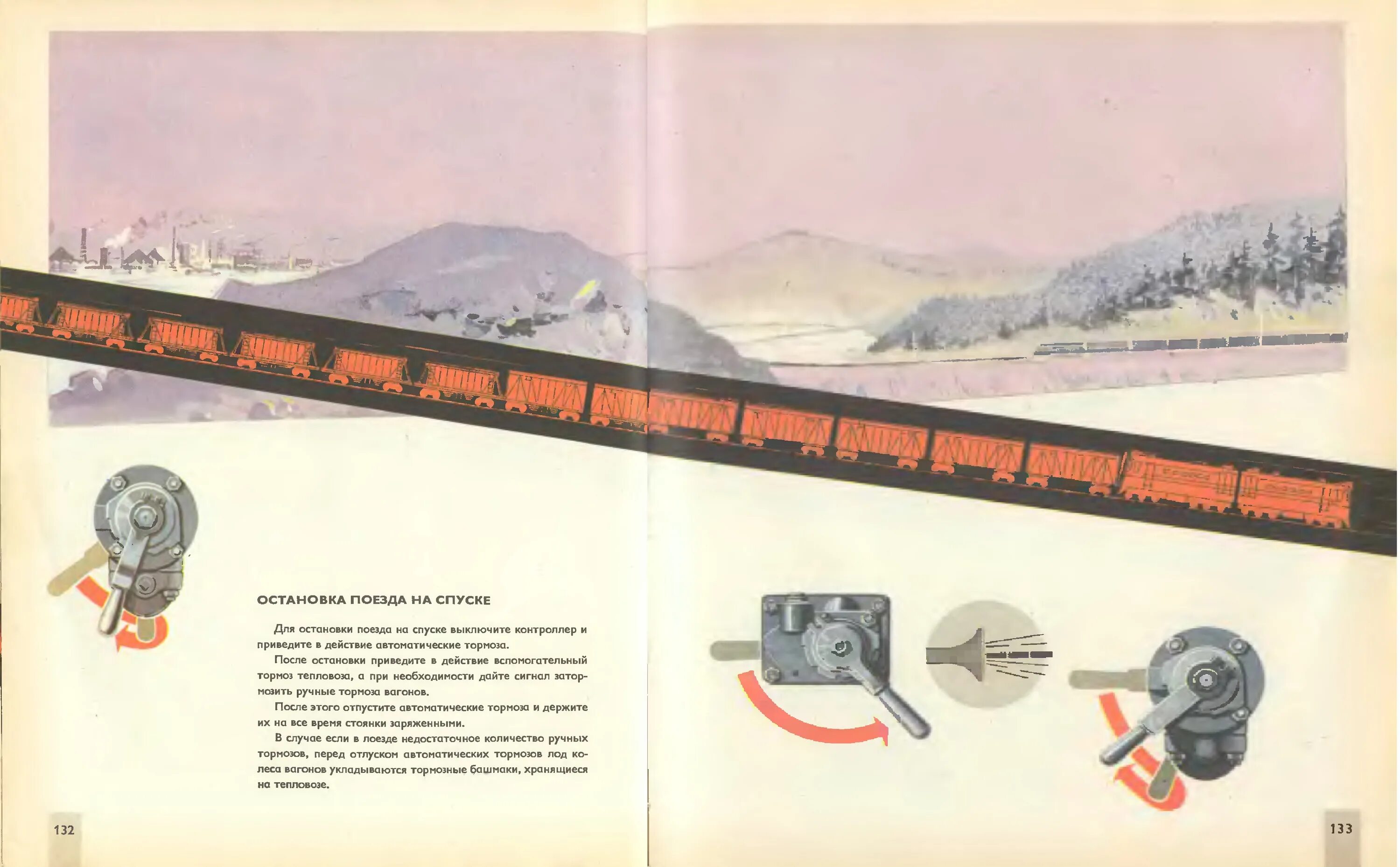 Время остановилось поезд. Что такое затяжной спуск на железной дороге. Остановка поезда на спуске. Спуски железных дорог. Тепловоз иллюстрированное пособие машинисту.