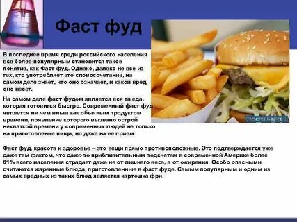 Что значит фастом
