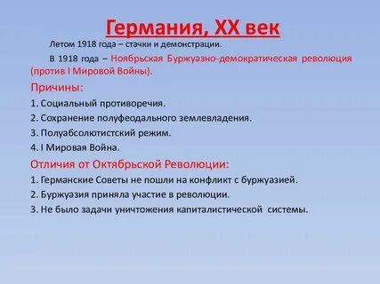 Методы революции